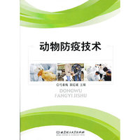 动物防疫技术