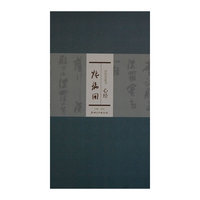 张瑞图-历代名家书心经