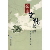 企业文化教程