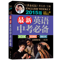 2015版 最新英语中考必备