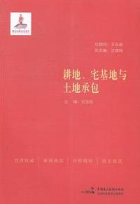 耕地.宅基地与土地承包