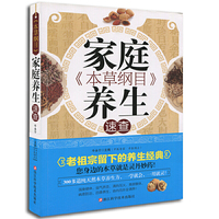 《本草纲目》家庭养生速查