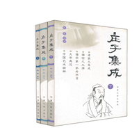 庄子集成(上中下)/大学生文化素质教育丛书