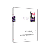 老舍散文集——抬头见喜