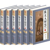 犹太人智慧全书