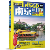 南京旅行Lets Go
