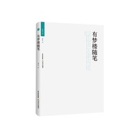 有梦楼随笔