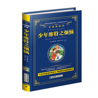晨光出版社 (2016)少年维特之烦恼/精装无障碍阅读版(第3辑)