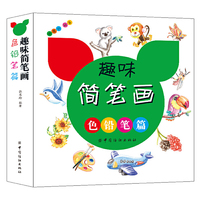 趣味简笔画.色铅笔篇