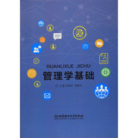管理学基础