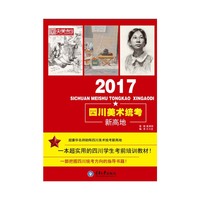 2017四川美术统考新高地