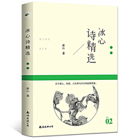 冰心诗精选
