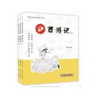 西游记（上中下）（爱眼阅读大字版本）全球行销3000万册好书，大字版再现经典！
