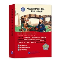 培生英语分级小剧场（第2级）历史篇