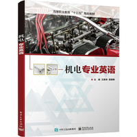 机电专业英语