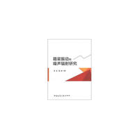 箱梁振动和噪声辐射研究