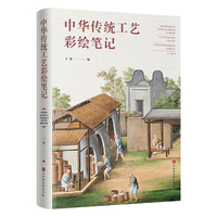 中华传统工艺彩绘笔记