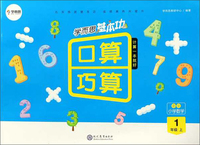 53天天练 小学数学 一年级上册 RJ（人教版）2019年秋（含答案册及口算册，赠测评卷）