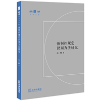 强制性规定识别方法研究