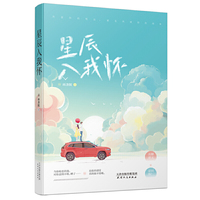 星辰入我怀:大学校园+都市,甜宠撩苏,全程发糖,狗粮撒不停
