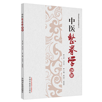 中医整脊学题解