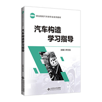 汽车构造学习指导