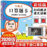 2020新版 全横式口算题卡 三年级下册 计时测评 每天100道 小学生数学口算速算心算天天练计算题加减乘除法混合算术练习册