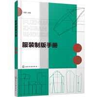 服装制版手册