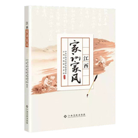 江西家训家风