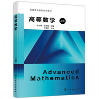 高等数学 上册(侯方博)