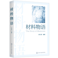 材料物语