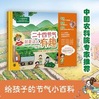 二十四节气就是这么有趣（精）