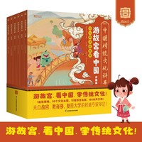 游故宫看中国（中国传统文化科普绘本）