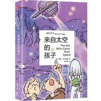 来自太空的孩子9~14岁