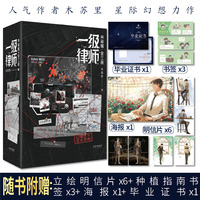 《一级律师？典藏版（全三册）》人气作者木苏里  星际幻想力作 星际一级律师 顾晏×燕绥之 师生重逢，联手共寻基因真相 公理之下，正义不朽