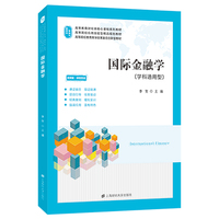 国际金融学(配:动漫视频、课件、教学大纲)