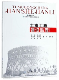 土木工程建设监理(第六版)