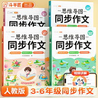 斗半匠思维导图同步作文五年级上册小学生作文方法技巧素材积累满分作文大全