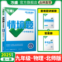 2024秋同步情境题九年级全一册-物理北师版