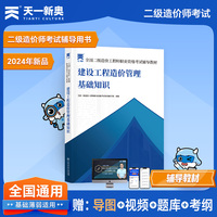 2025新版「当当自营」二造教材二级造价工程师【教材】建设工程造价管理基础知识