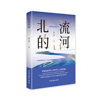 北流的河