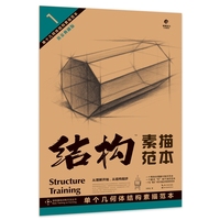 1 单个几何体结构素描范本