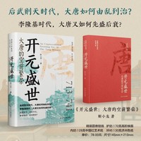 开元盛世：大唐的空前繁荣
