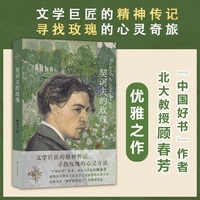 契诃夫的玫瑰（平）“中国好书”作者、北大教授顾春芳力作；文学巨匠契诃夫的精神传记，300余幅彩图全景重现契诃夫的自然人生