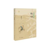 晚明(博闻自选文丛)