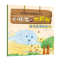 小朋友的大问号—变化莫测的天气