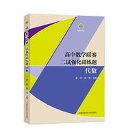 高中数学联赛二试强化训练题：代数