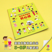 怎么样才能有好心情/儿童自我认知与情绪管理启蒙绘本