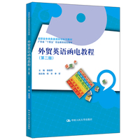 外贸英语函电教程(第二版)(高职高专商务英语实训系列教材;首批广东省“十四五”职业教育规划教材)