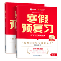 学而思 2025新升级初中寒假预复习 初二语文数学英语物理四科合订 寒假一本通 假期衔接